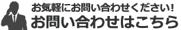 お問合せはこちら 04-7099-0404